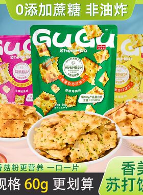 香美客菇菇珍好苏打饼干60g咸味饼干解馋小零食0休闲零食早餐健康