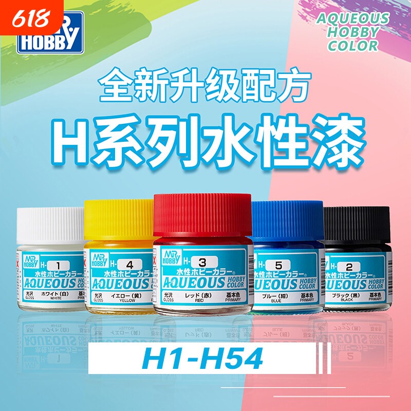 郡士新水性漆H系列 高达军事手办模型粘土上色手涂喷涂油漆H1-H