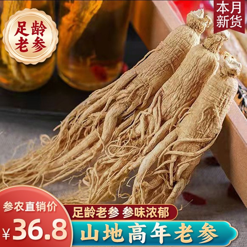 人参干人参特级老参白参10年东北生晒参泡酒专用白干参煲汤人参