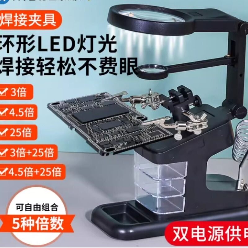 电烙铁焊接工作台放大镜带灯辅助夹具带烙铁架维修台式灯电路板