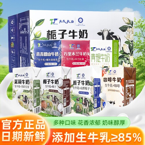 天太乳业茉莉雪芽牛奶250ml*24盒
