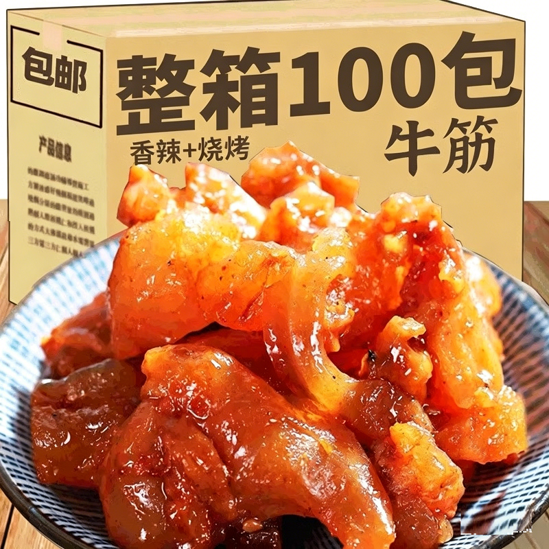 网红香辣牛蹄筋即食麻辣卤味熟食营养小吃解馋零食牛板筋休闲食品