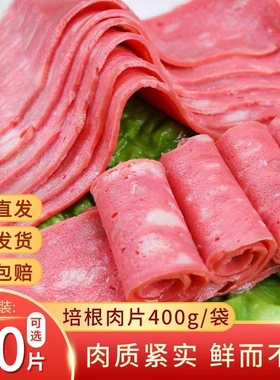 厚切培根早餐家用烧烤食材三明治手抓饼专用肉片商用官方旗舰店
