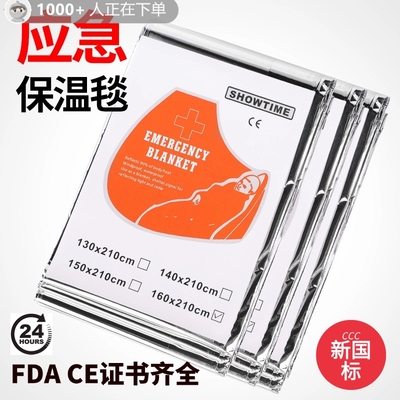 户外急救毯加厚生存保命救生毯自救防寒野外求生保暖毯应急毯装备