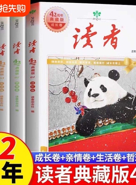 读者典藏版42周年全新升级版4册汇集往年精华文摘经典文学杂志阅读水平作文写作官方正版35珍藏小学初中高中生校园版r