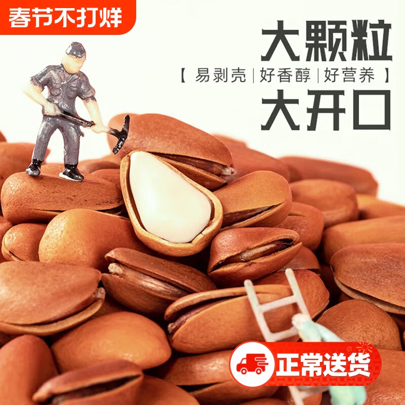 新货东北开口松子大颗粒手剥袋装坚果零食特产松子仁原味年货节