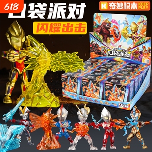 正版奇妙积木奥特曼口袋剧场第1弹一代拼装闪耀迪迦盲盒派对玩具