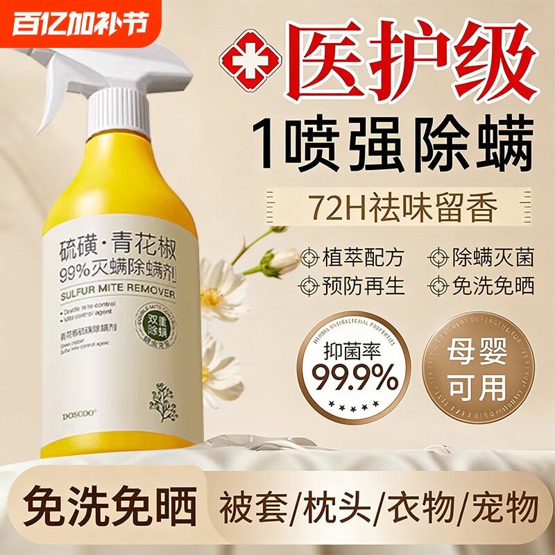 青花椒除螨喷雾剂母婴可家用去螨虫杀菌消毒除虫神器床上宠物宿舍