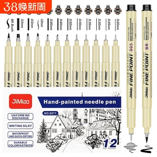 樱花极描针管笔同款学生美术专用手绘漫画动漫黑色勾线笔套装防水绘图BR高光笔美术生动漫画设计线笔极细套装