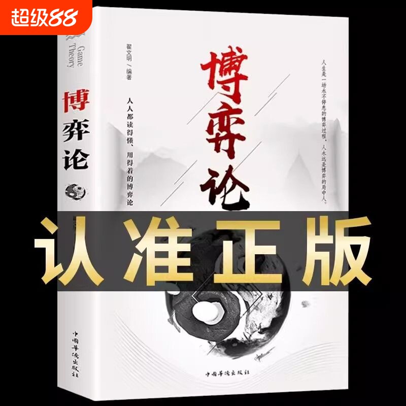 博弈论正版图解诡计全集思维图片
