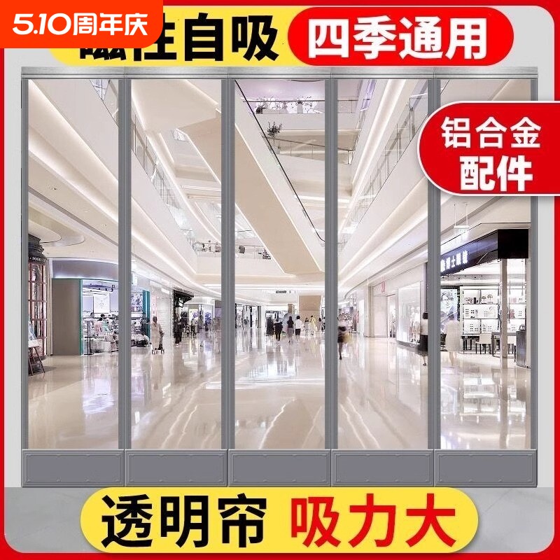 空调门帘店铺商用透明夏季磁吸挡风隔热pvc软隔断帘冷气防蚊防风