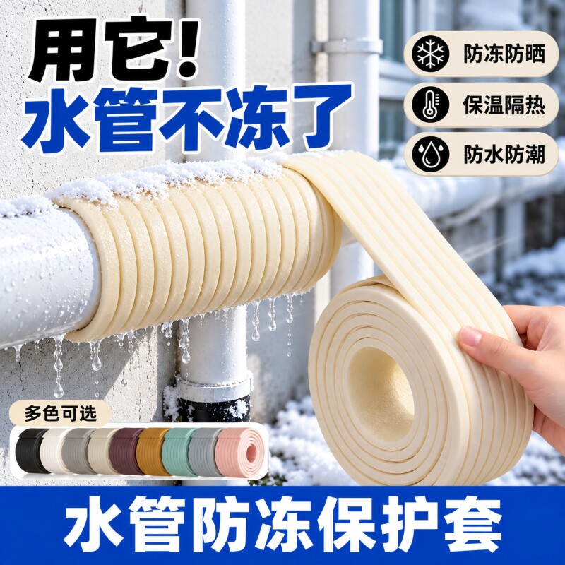 水管防冻保温管套冬季室外自来水管道隔热自粘太阳能保温棉加厚