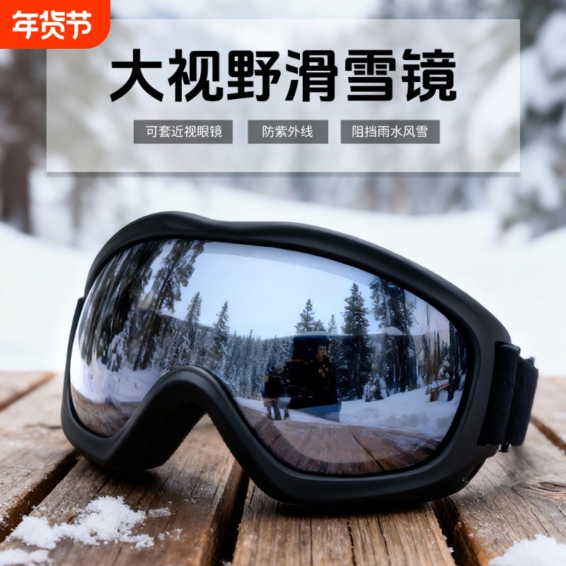 大视野滑雪镜户外登山防紫外线骑行眼镜防风沙越野摩托车风镜防尘