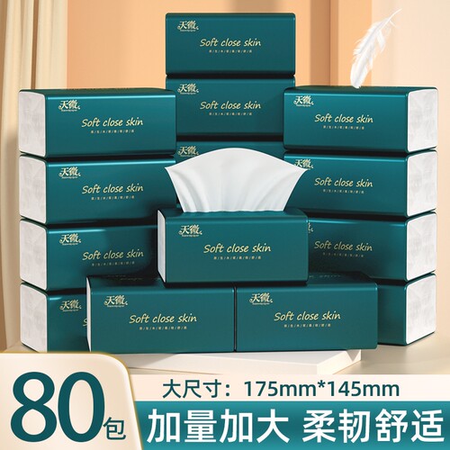 【商超同款】80大包大尺寸抽纸
