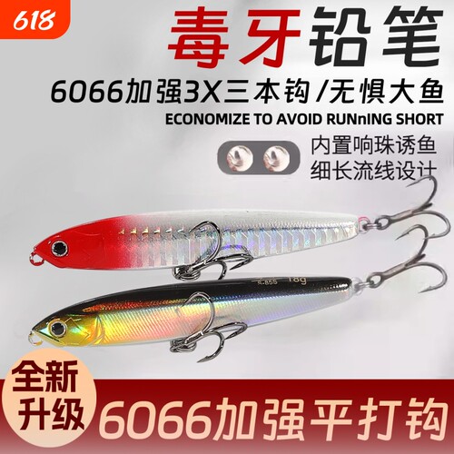毒牙沉水铅笔路亚饵超远投野钓颤游铅笔假饵翘嘴鱤鱼海鲈加强钩