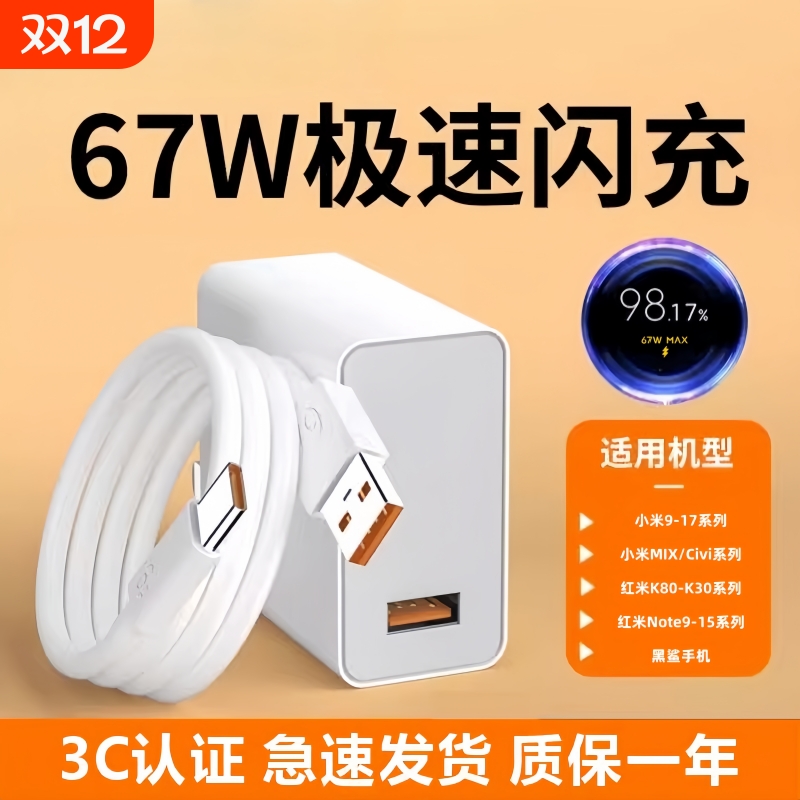 适用小米67w充电器原装15/13/12/11UItra超级闪充120w红米note11/10/12pro正品mix4手机快充k70k60k50k80插头