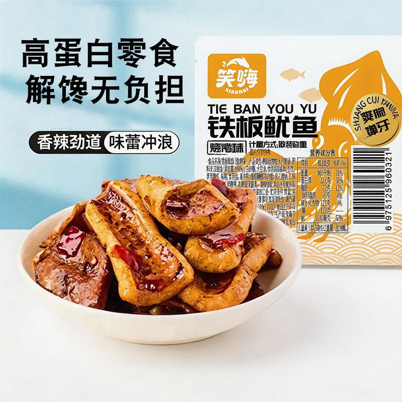 笑嗨铁板鱿鱼条开袋即食大连海味零食夜市烧烤鱿鱼网红同款解馋