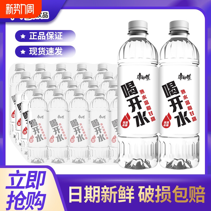 康师傅喝开水熟水饮用水550ml*24瓶整箱装特批价非矿泉水正品