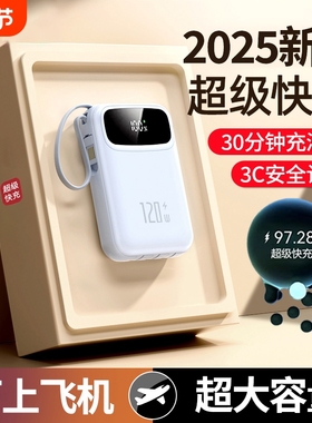超级快充电宝3c认证20000毫安超大容量超薄小巧便携自带线官方正品旗舰店适用华为oppo苹果可上飞机移动电源