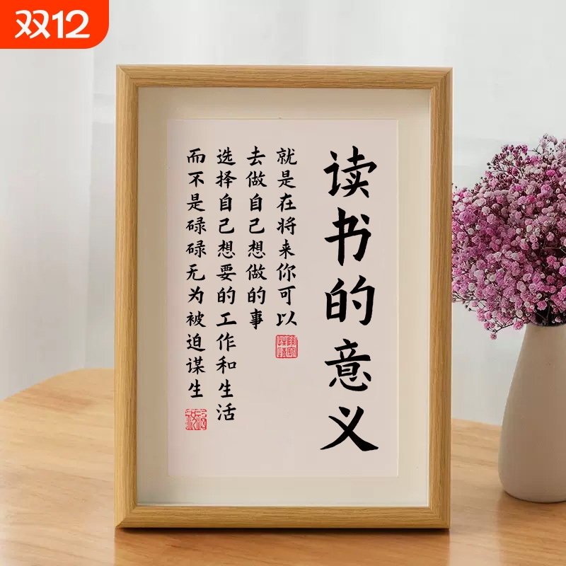 读书的意义学生励志摆台书法字画学习相框摆件鼓励挂画坚持自律