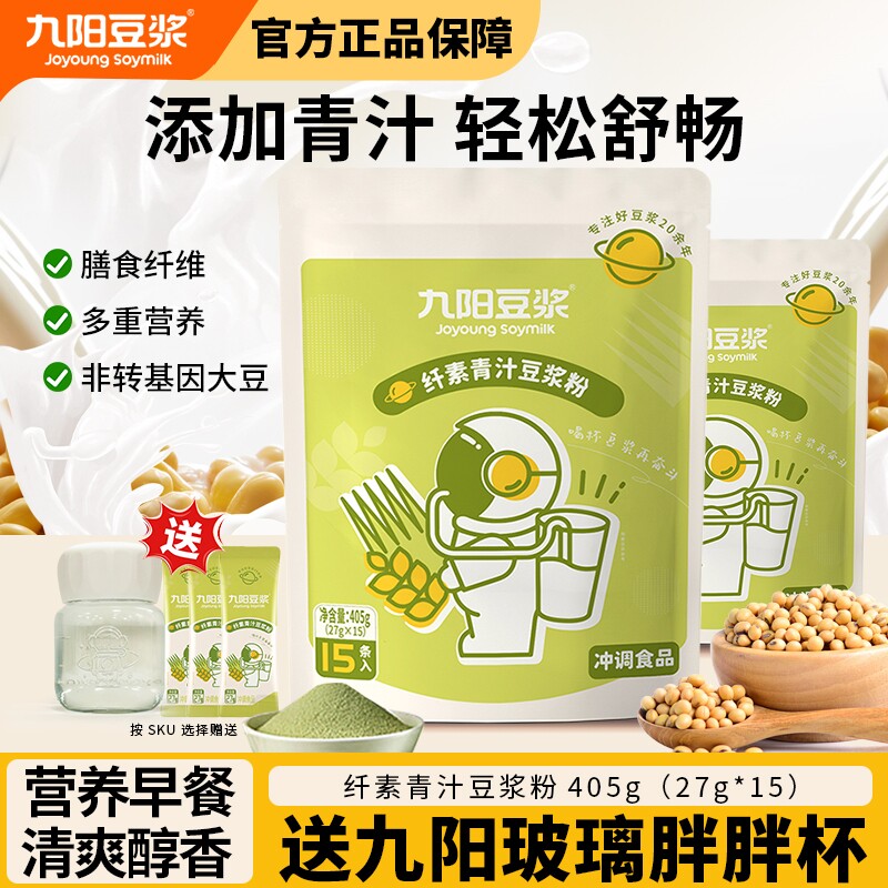 九阳豆浆纤素青汁豆浆粉营养早餐代餐高膳食纤维大麦若叶冲泡冲饮