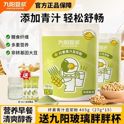 九阳豆浆纤素青汁豆浆粉营养早餐高膳食纤维大麦若叶冲泡冲饮热饮