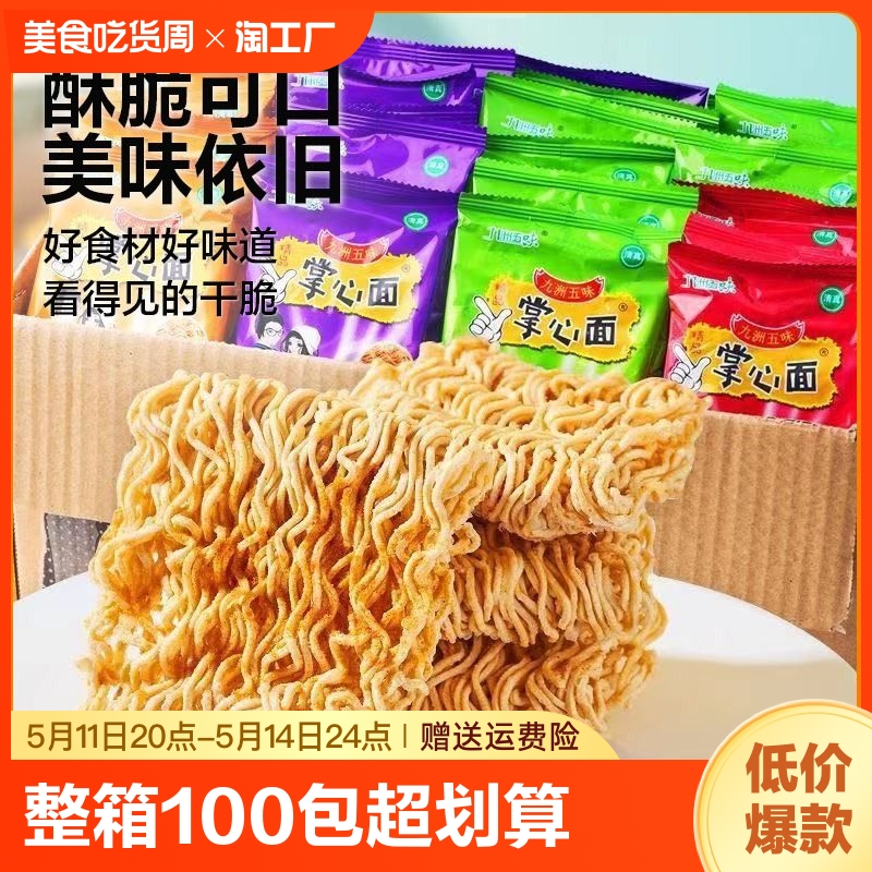 九洲掌心面干吃干脆面清真方便面整箱批发一箱网红零食大礼包速食 零食/坚果/特产 膨化食品 原图主图