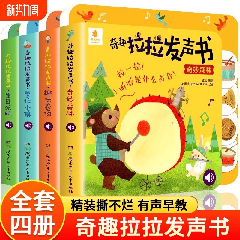 4册0-1-2-3岁宝宝早教书手指推拉书撕不烂洞洞书益智翻翻书婴