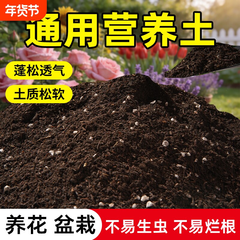 营养土种菜种花养花通用型肥料花泥专用发酵阳台疏松种植土壤花土