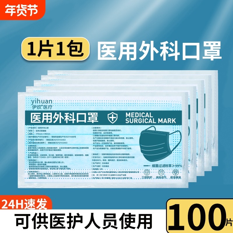 医用外科口罩医疗一次性三层医护灭菌蓝专用透气单独包装正品官方