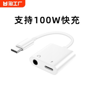 typec耳机转接头二合一转换器转接线适用苹果15华为vivo手机tpc转3.5有线100w快充电安卓typc一分二接口荣耀