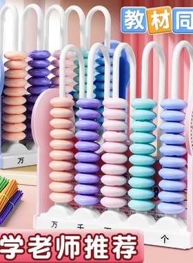 小学一年级下册专用数学教具二年级5行9行数级计数器计算架学具儿童学习用品珠算盘钟表加减法神器大数数位器