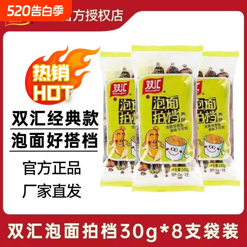 双汇泡面搭档35g*60支即食火腿肠零食即食肠方便面伴侣香肠整箱
