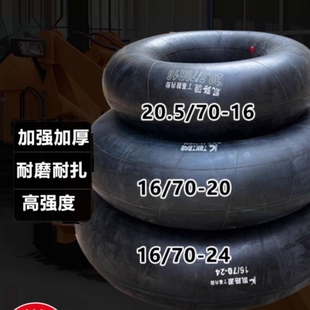 70R16 70R20 23.5R25丁基胶加厚 装 17.5 载机铲车内胎20.5