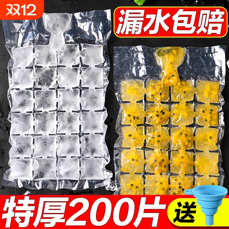 一次性冰袋冻冰块食品级自封口密封小冰格自制百香果碎碎冰棒模具