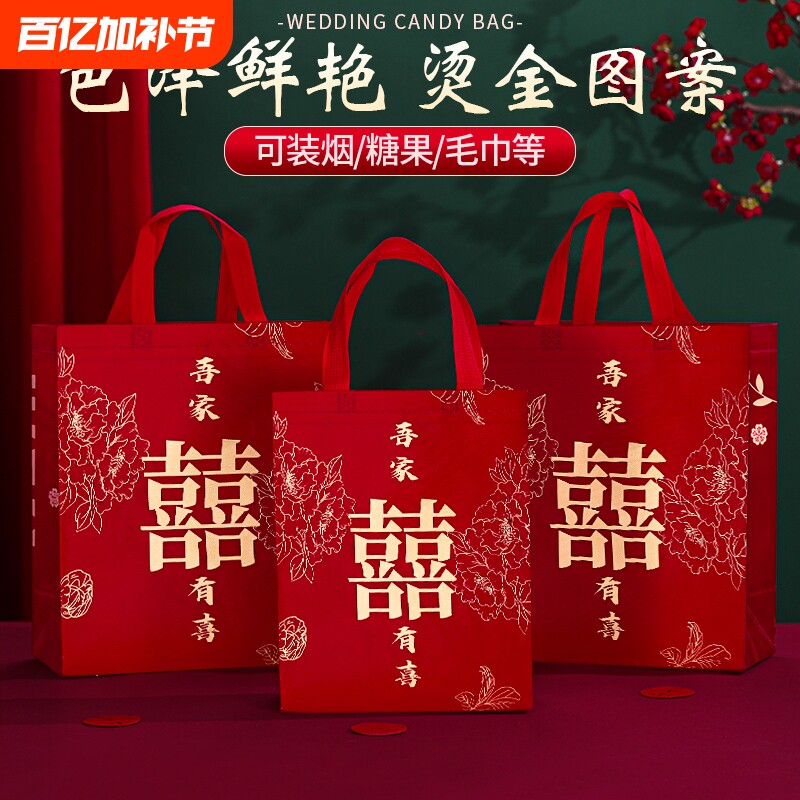 红色结婚手提袋喜糖袋子大号婚礼回礼礼品袋伴手礼无纺布包装糖盒