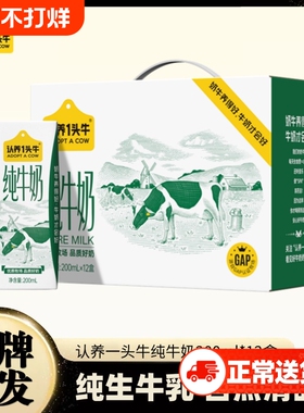 认养一头牛全脂纯牛奶200ml*12盒牛奶整箱礼盒学生送礼11月产新年