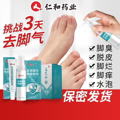 脚上起水泡痒去喷雾膏臭泡脚狼毒脚痒水泡烂脚丫脚气止痒脱皮杀菌