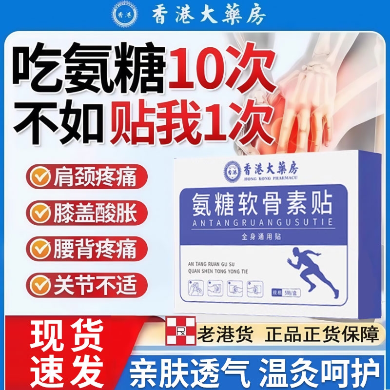 香港大药房氨糖软骨素贴官方旗舰店正品肩颈椎膝盖艾灸热敷贴T3