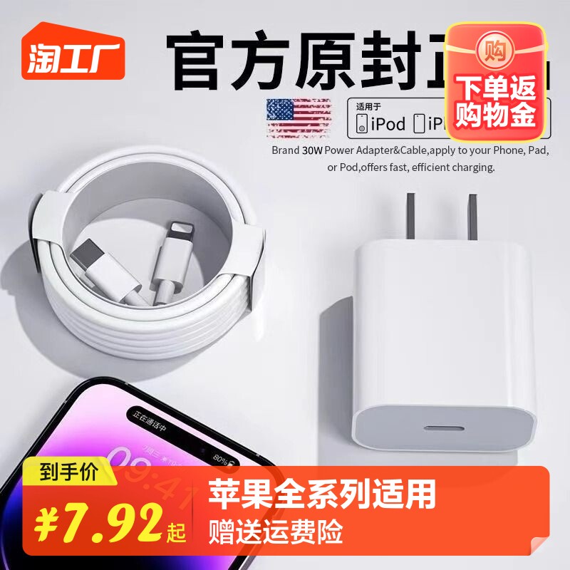 PD30W快充适用iphone15充电器头苹果14pro充电头13闪充头11手机xr数据线20W快速xs原装max正品ipad套装插头怎么看?