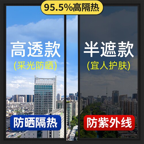 窗户防晒隔热膜防紫外线玻璃贴膜