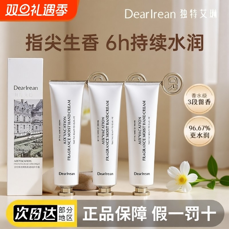 独特艾琳香氛护手霜伴手礼保湿滋润正品白茶乐丽高级流光凝润白昼