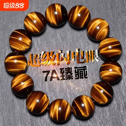 7A级天然黄虎眼石手链虎睛石鹰眼石木变石蓝虎睛男女手串男女首饰