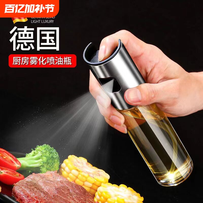 德国喷油瓶喷雾化玻璃油喷壶橄榄油厨房食用油喷雾状烧烤油瓶食品