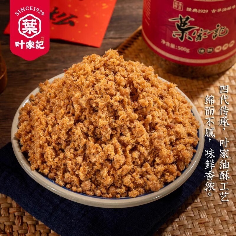 叶家记福建特产油酥500g猪肉肉松儿童烘焙零食海苔肉酥香酥健康