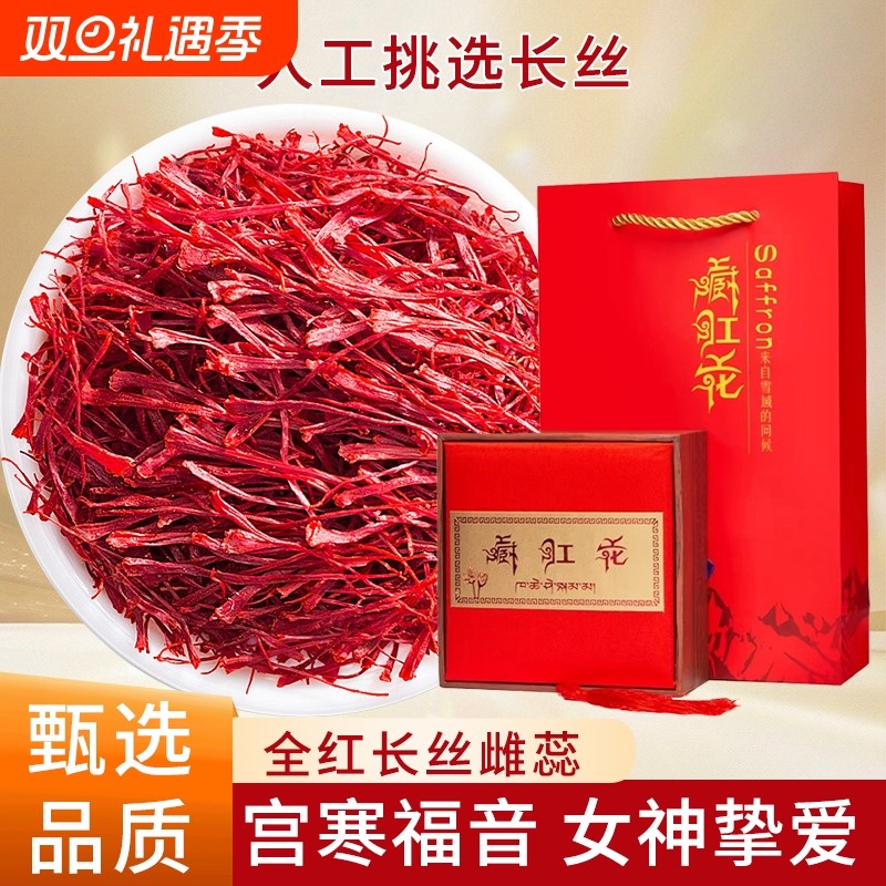 藏红花正品特级西藏官方旗舰店藏红花原产野生5g礼盒泡水喝