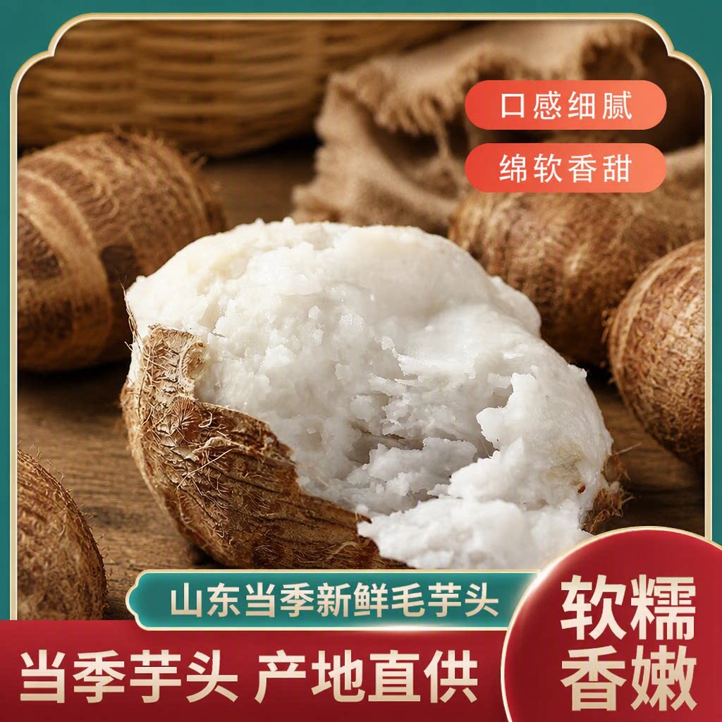 山东牛奶小芋头新鲜毛芋魔芋香芋甜糯当季糯芋头各地味道
