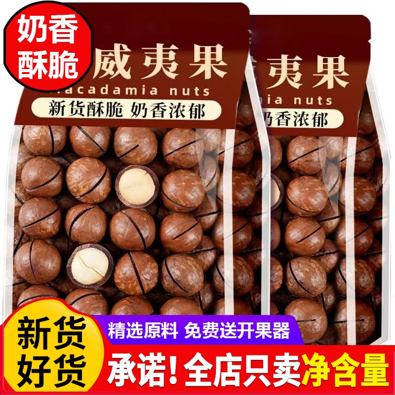 夏威夷果500g散装|超3000次加购