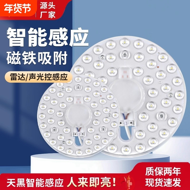 声光控声控吸顶灯led灯芯雷达灯人体感应楼道灯板灯盘替换开关,家装灯饰光源,感应灯,淘宝优惠券,粉丝福利购,淘宝优惠卷