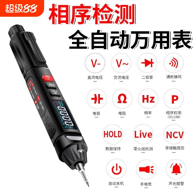 智能笔式万用表全自动高精度